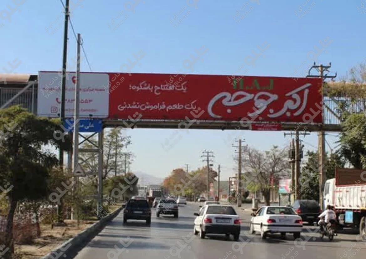 پیشانی پل بزرگراه امام خمینی همدان