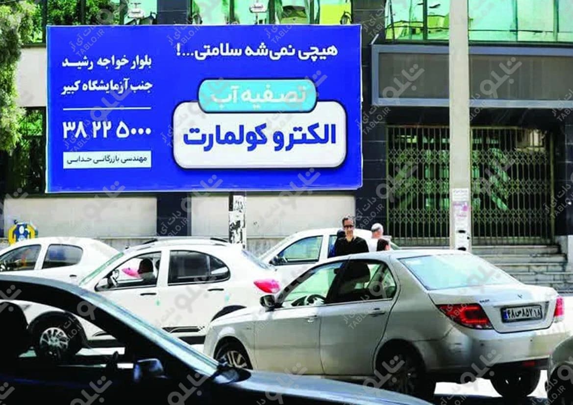 بیلبورد چهار راه تختی همدان