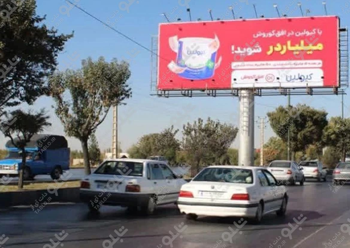 بیلبورد بلوار فرودگاه همدان