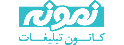نمونه