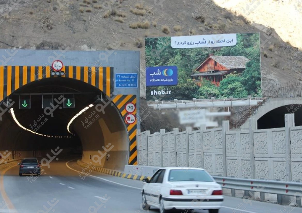 بیلبورد آزادراه تهران شمال فاز ۲
