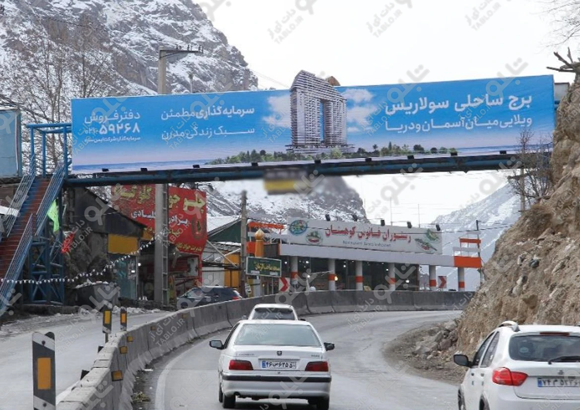 پیشانی پل هراز مازندران