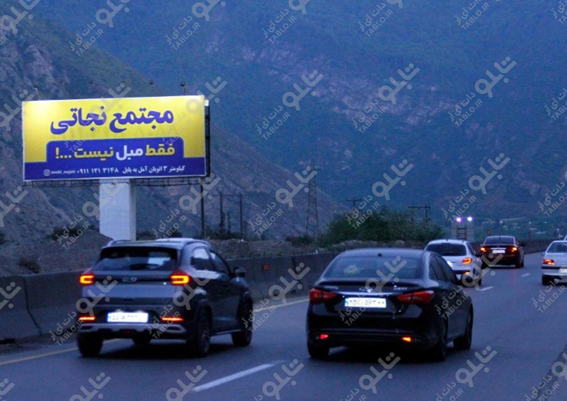 بیلبورد هراز مازندران