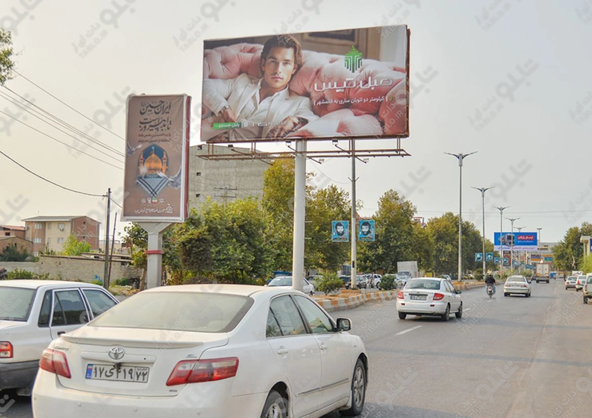 بیلبورد ساری - بابلسر