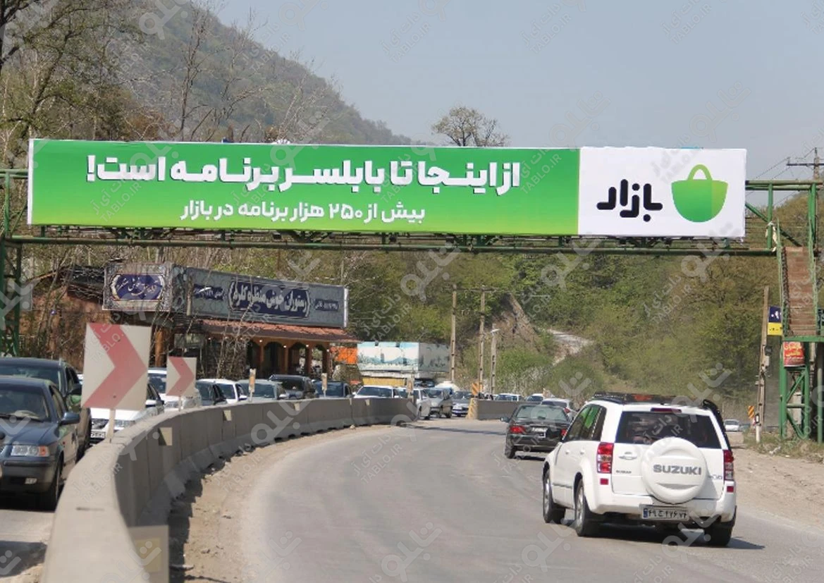 پیشانی پل هراز مازندران