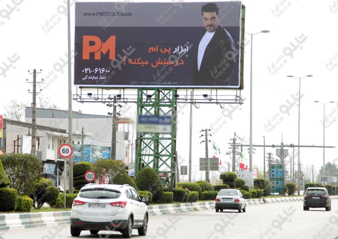 بیلبورد محمود آباد آمل مازندران