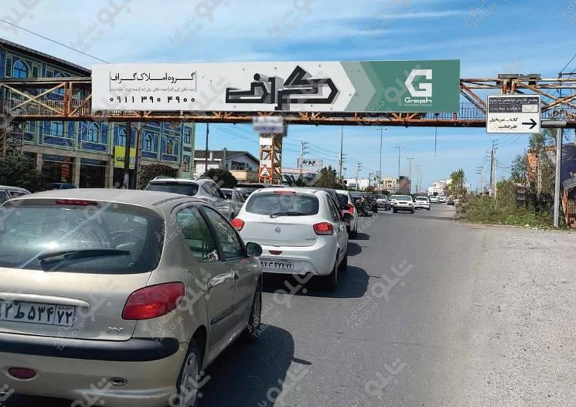 پیشانی پل بابلسر مازندران