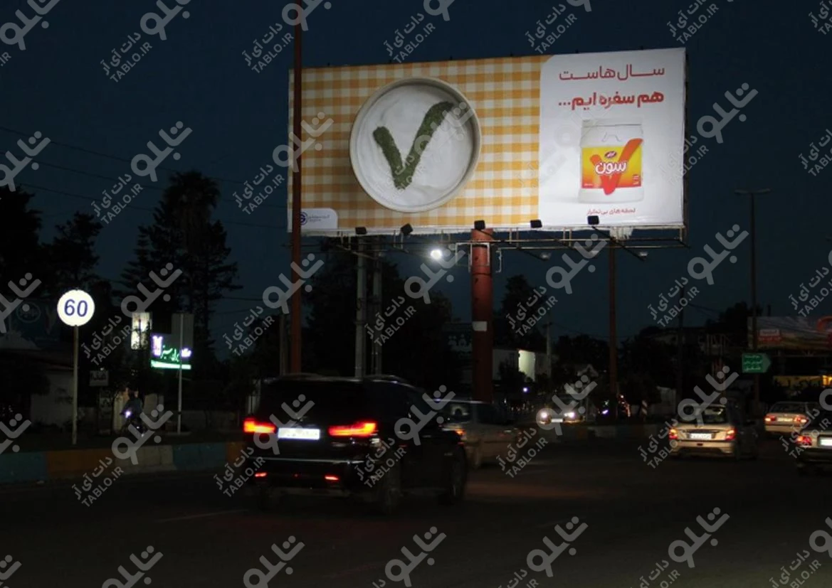 بیلبورد نشتارود مازندران
