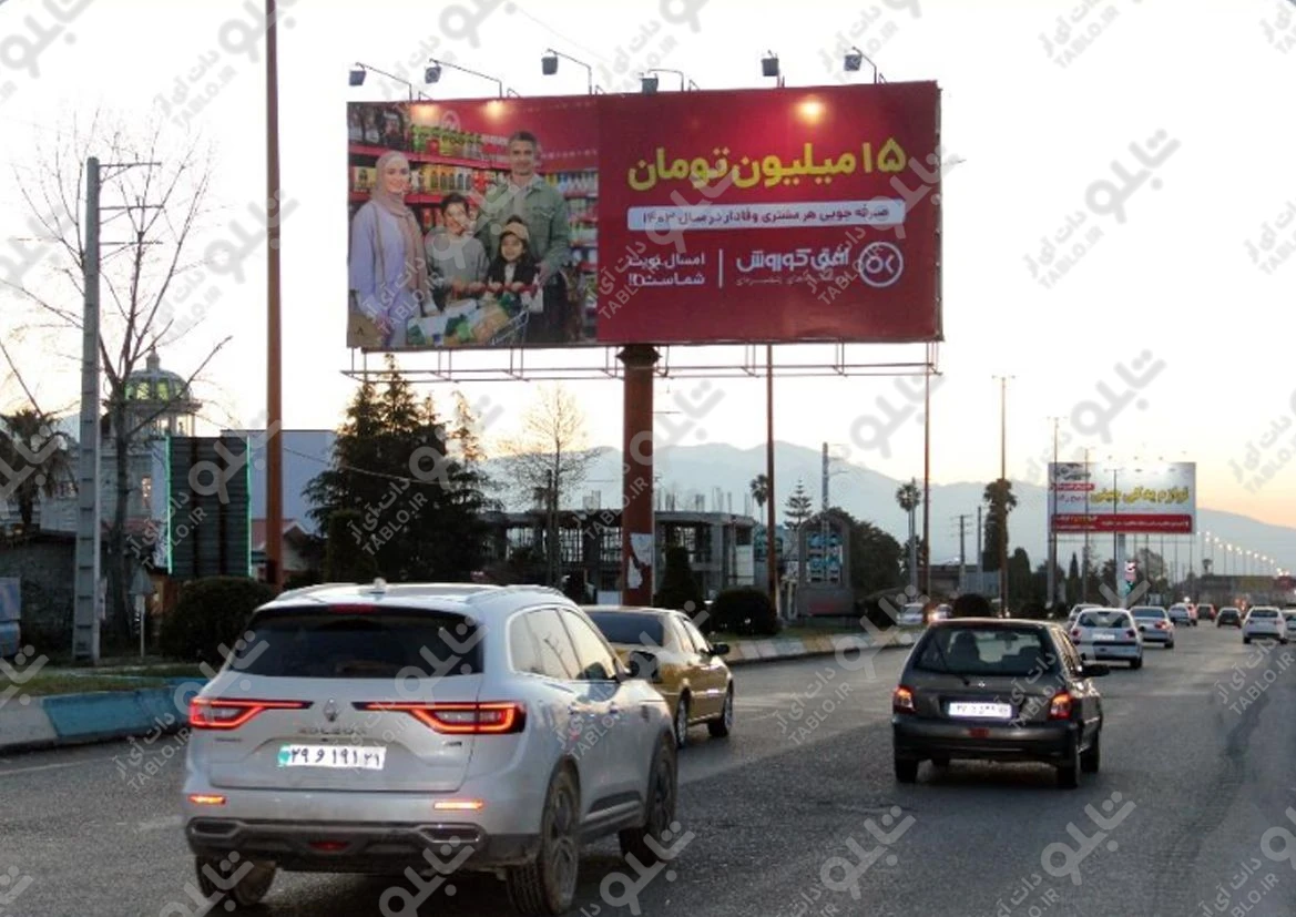 بیلبورد نشتارود مازندران