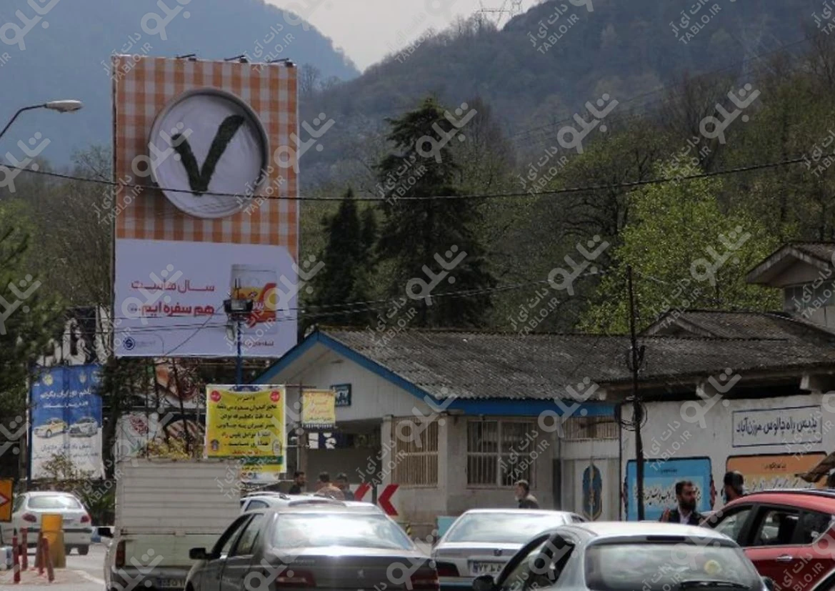 بیلبورد مرزن آباد مازندران