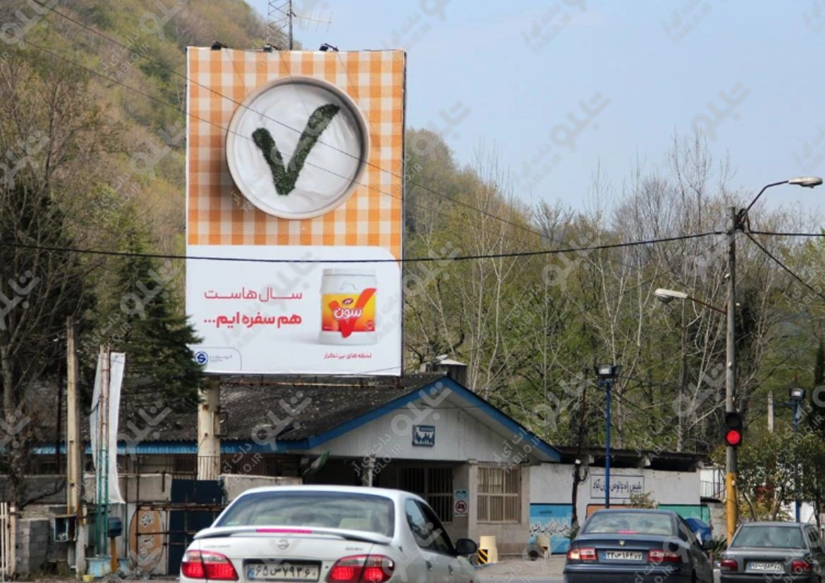 بیلبورد مرزن آباد مازندران
