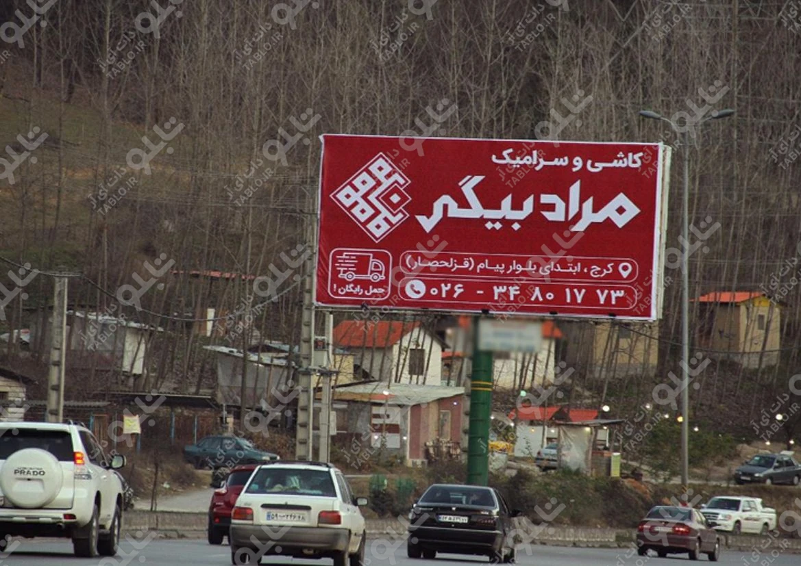 بیلبورد پل سفید مازندران