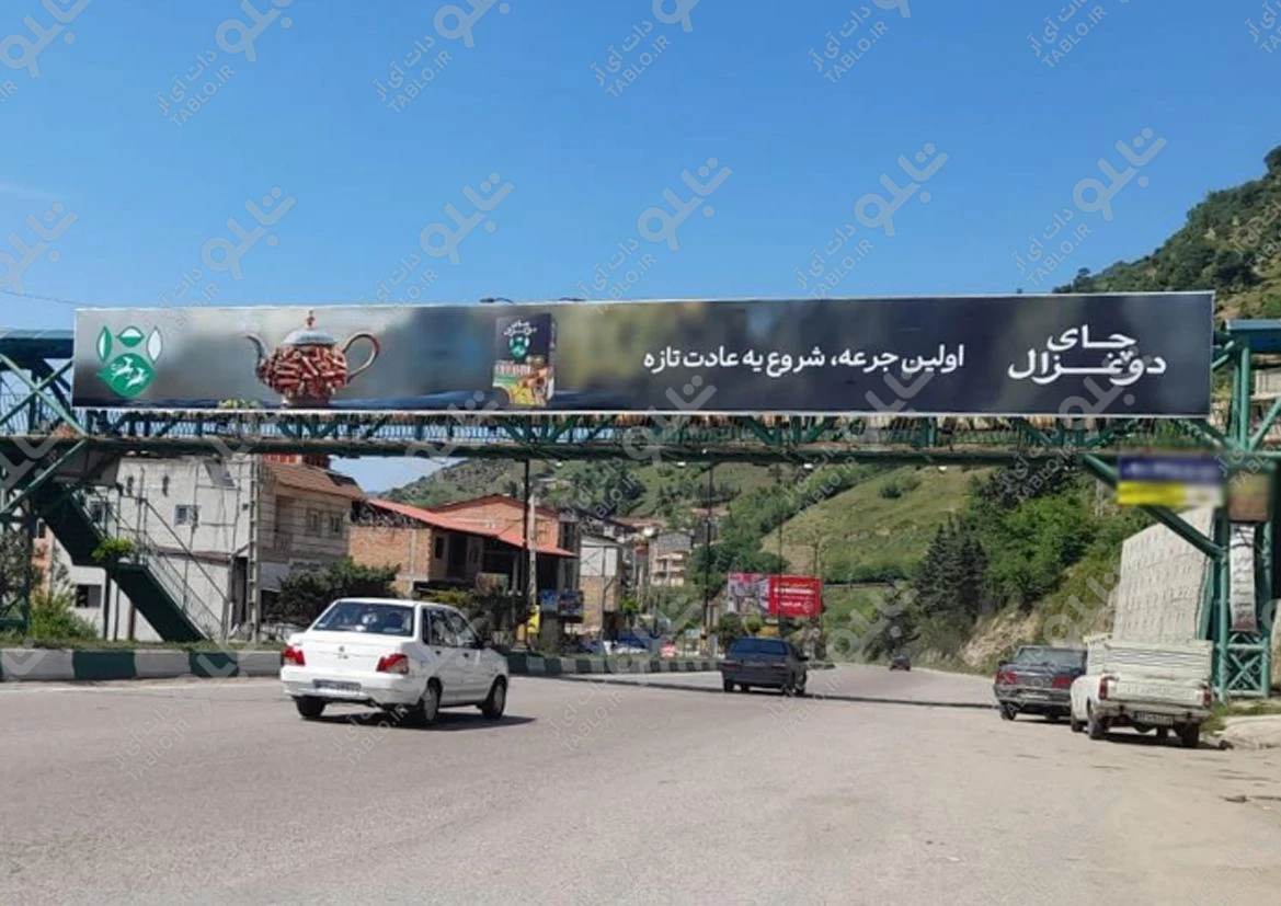 پیشانی پل پل سفید مازندران
