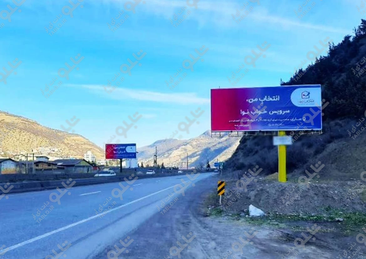 بیلبورد پل سفید مازندران