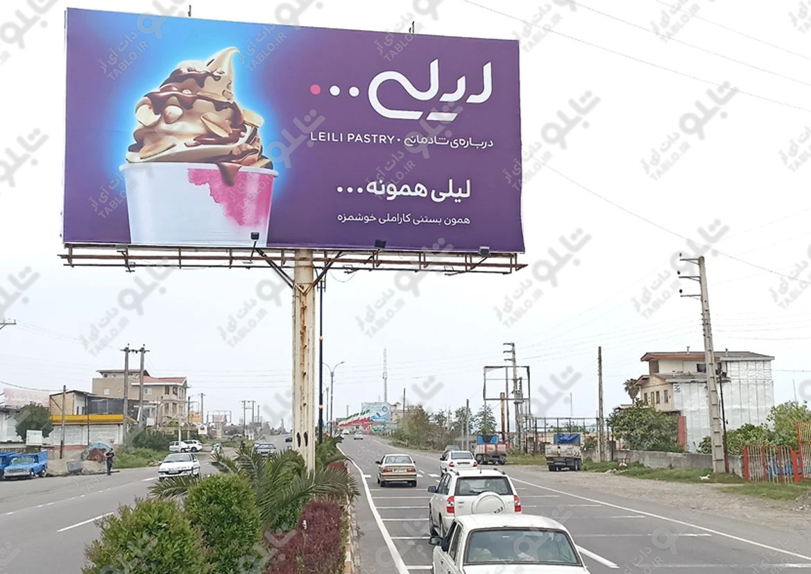 بیلبورد شیرود