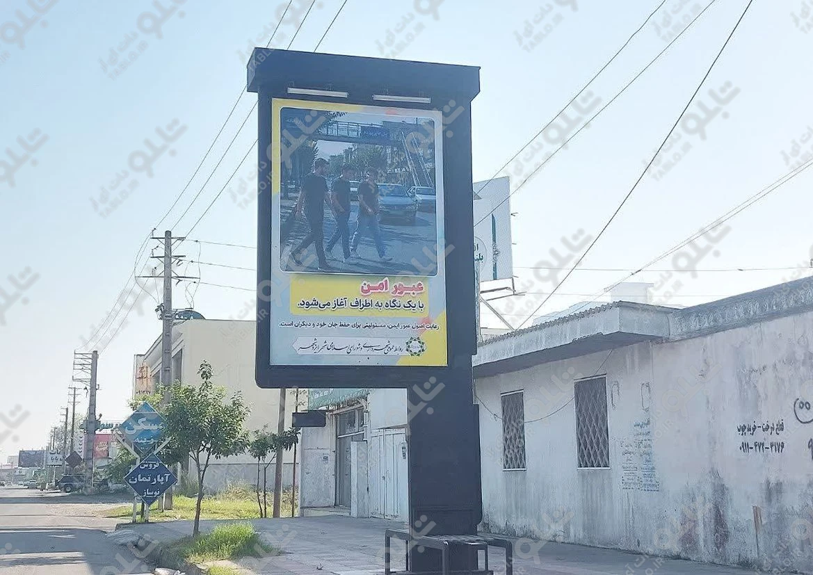 بیلبورد بزرگراه گرگان -ساری مازندران