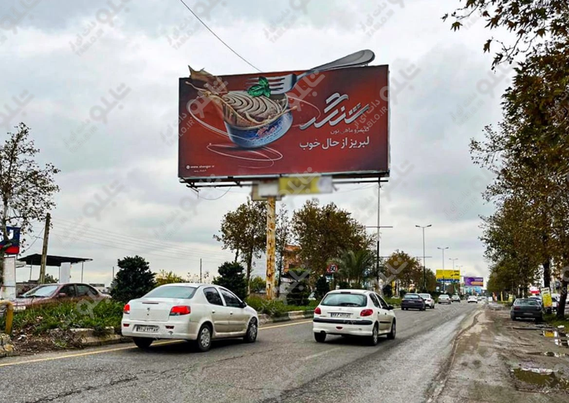 بیلبورد بابل - بابلسر