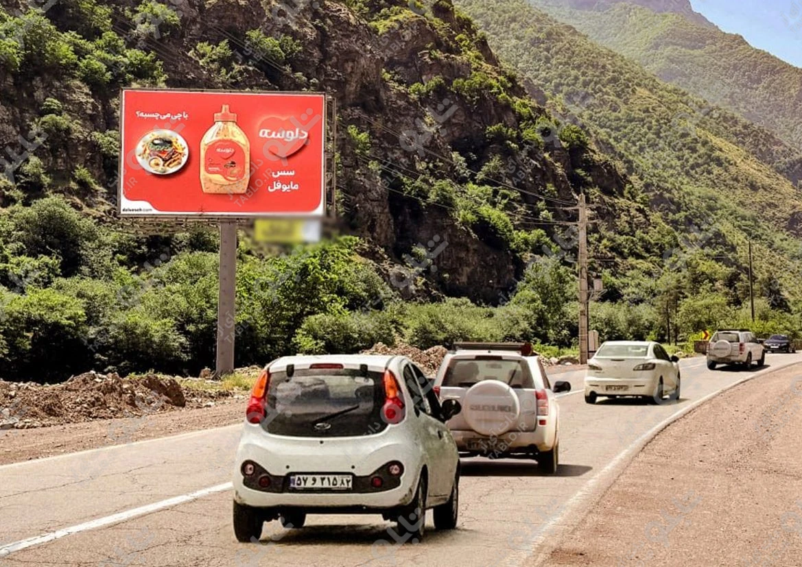 بیلبورد جاده چالوس