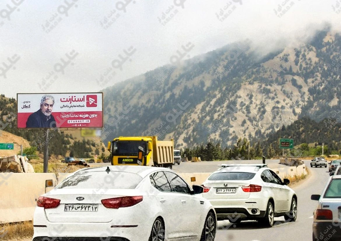 بیلبورد جاده چالوس