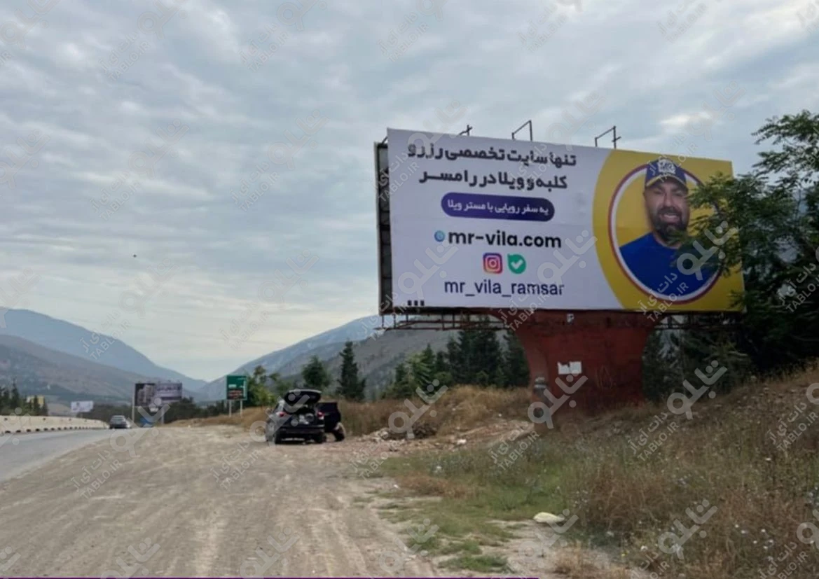 بیلبورد مرزن آباد