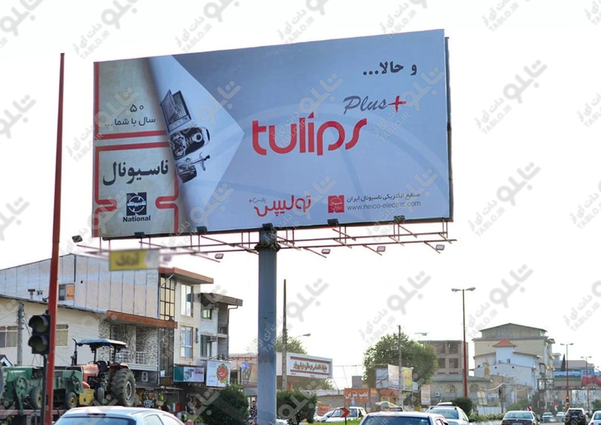 بیلبورد عباس آباد