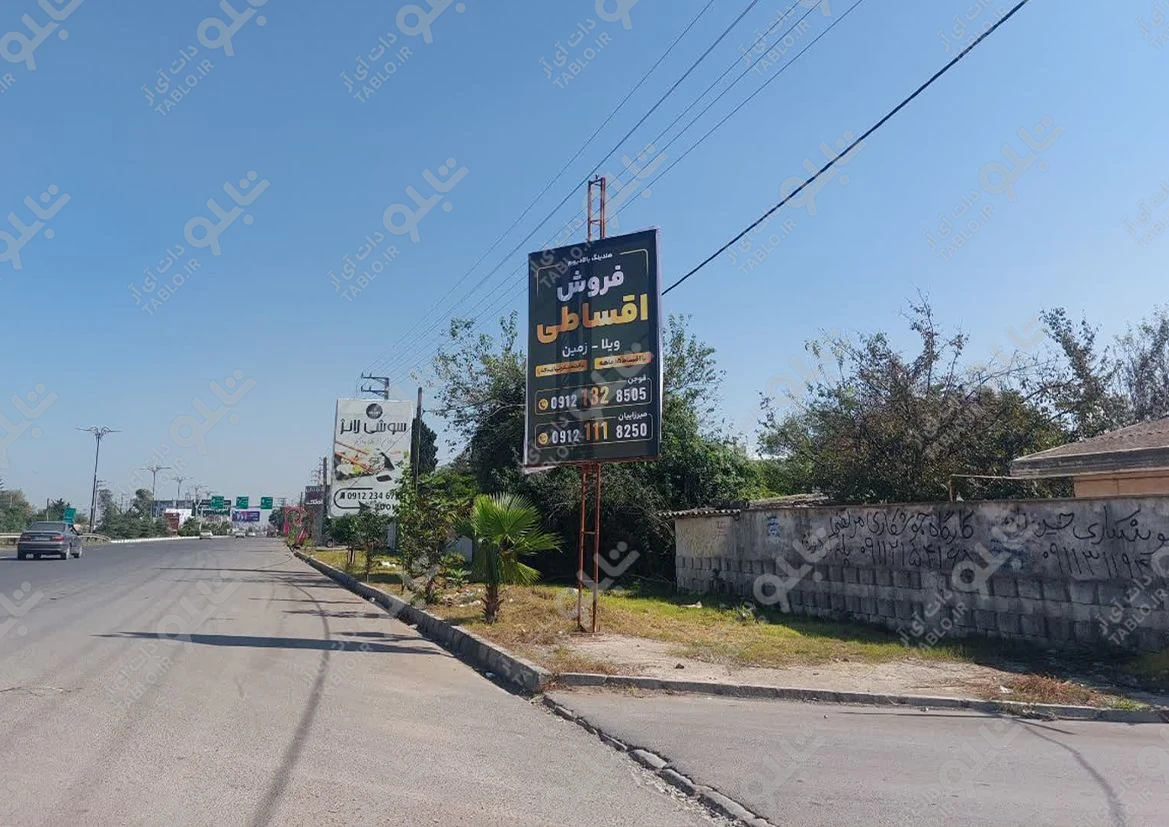 استرابورد سرخرود- محمودآباد مازندران