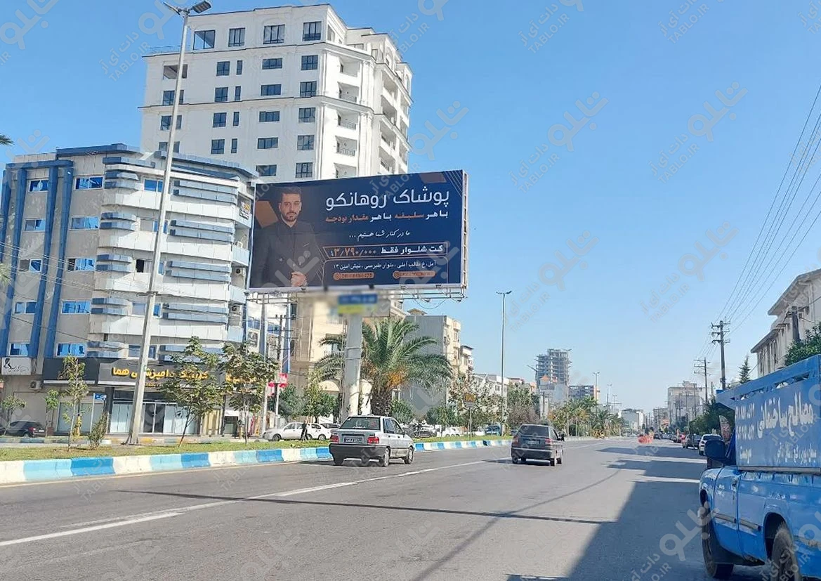 بیلبورد محمودآباد مازندران