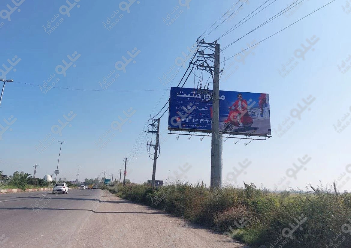 بیلبورد نور - محمود آباد مازندران