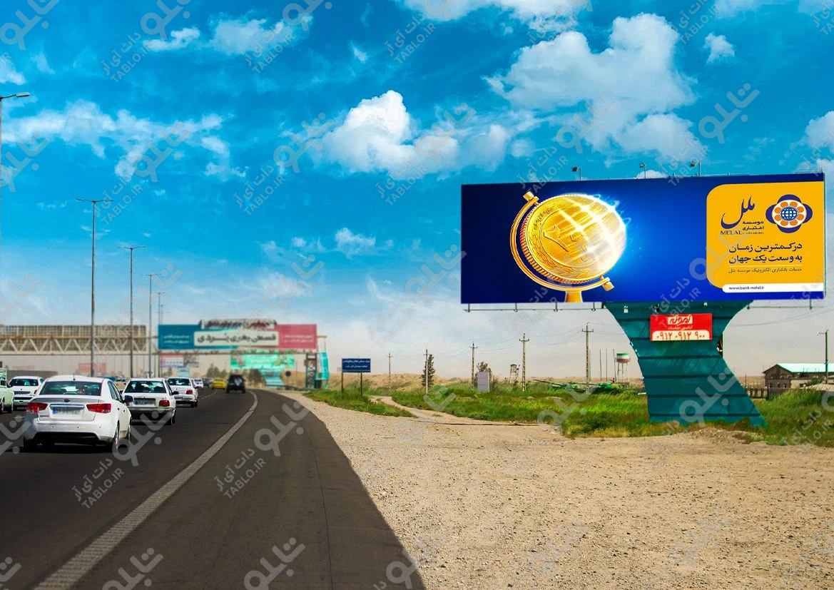 بیلبورد عوارضی تا فرودگاه امام خمینی