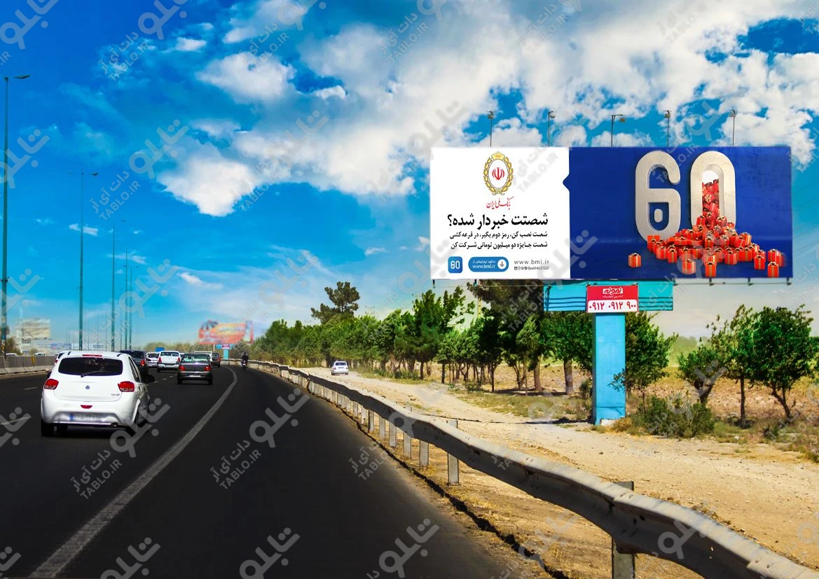 بیلبورد بزرگراه خلیج فارس