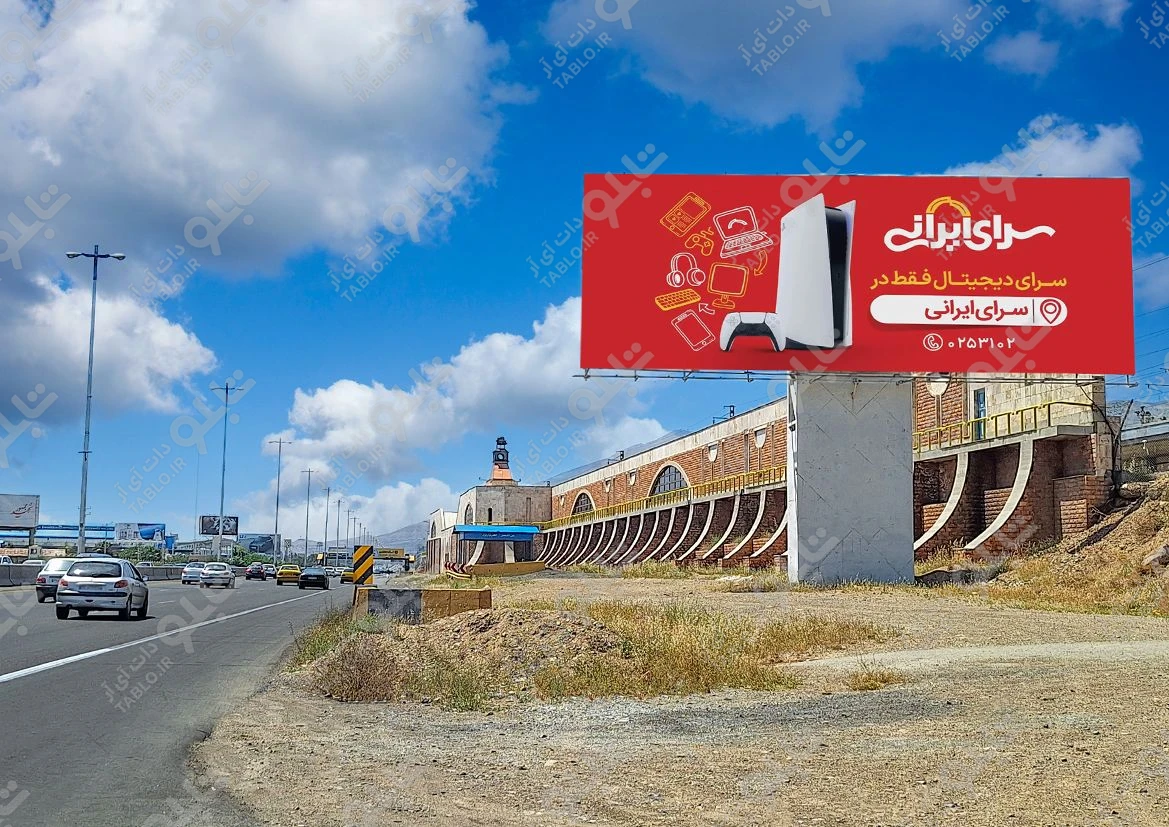بیلبورد تهران-کرج