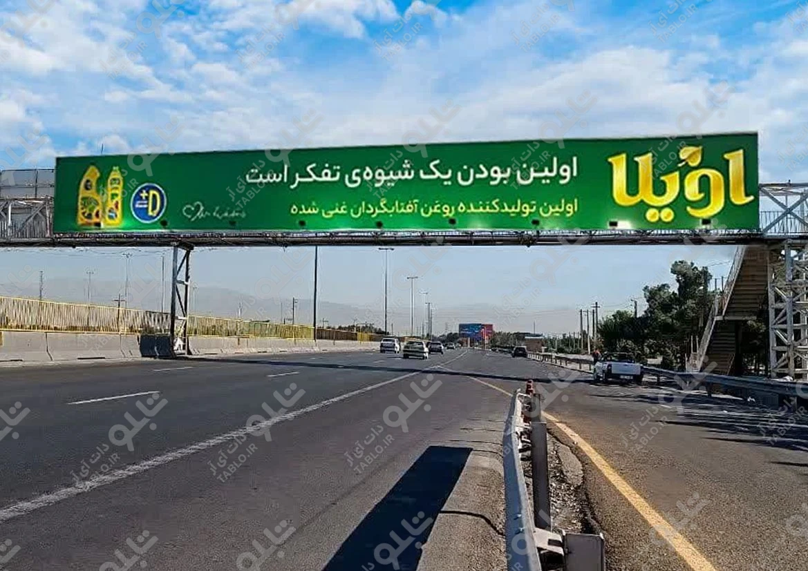 بیلبورد نمایشگاه شهرافتاب