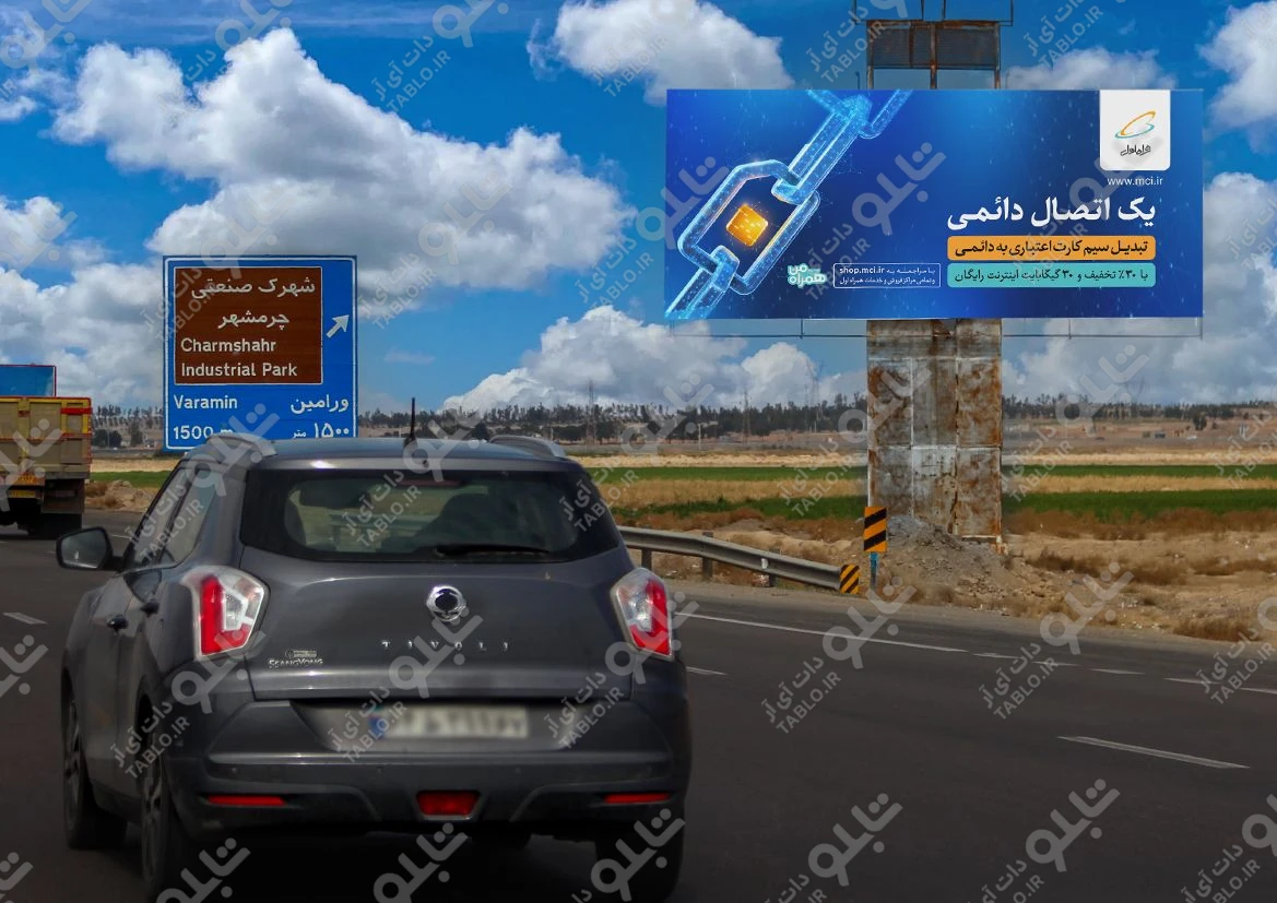 بیلبورد قبل از عوارضی قم