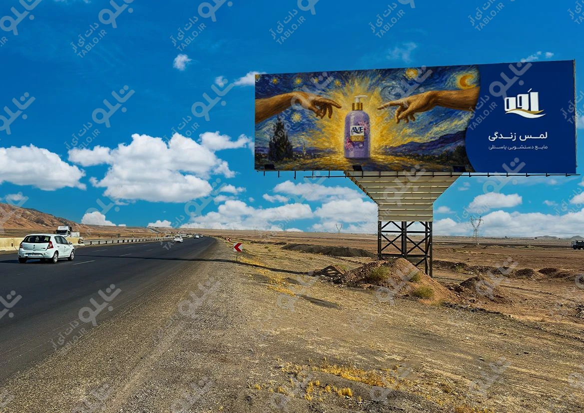 بیلبورد کاشان-قم