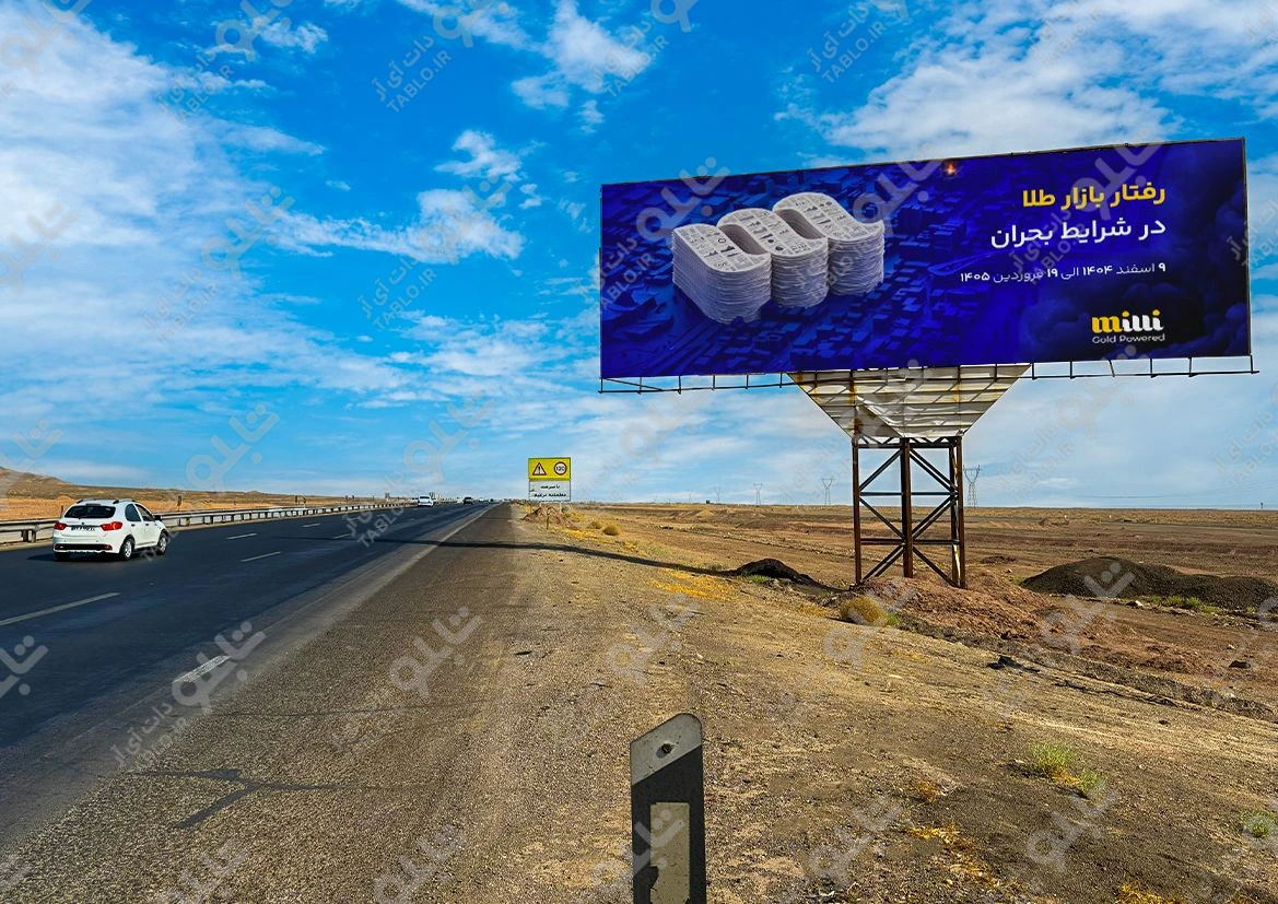بیلبورد کاشان-قم