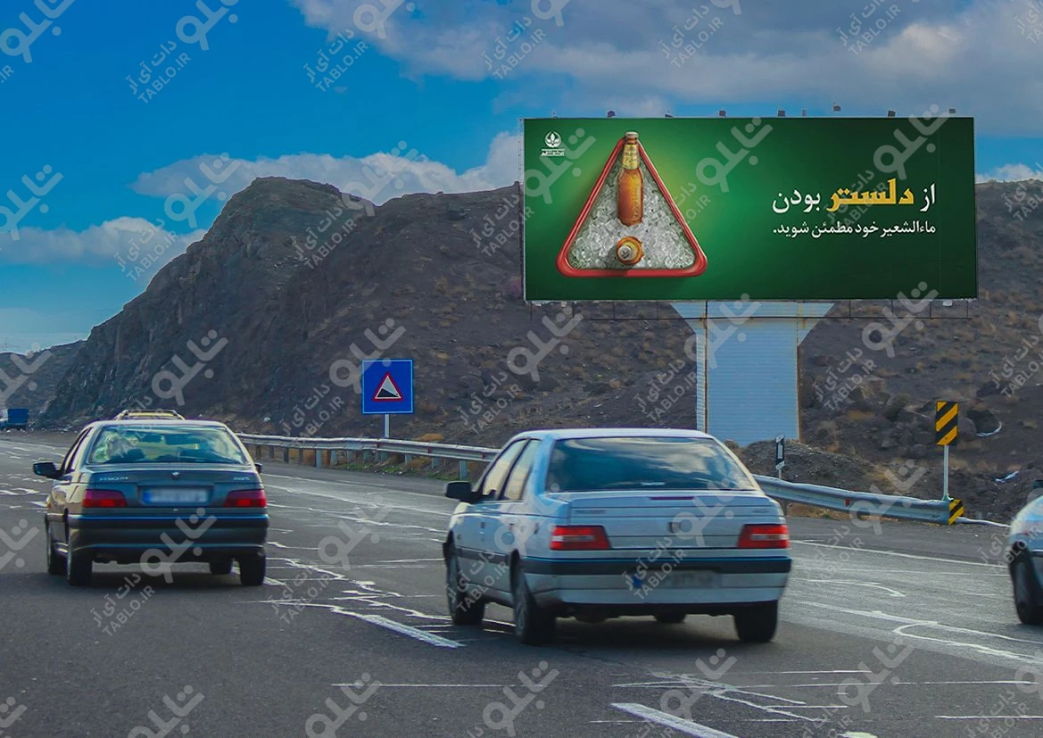 بیلبورد اتوبان تهران-قم