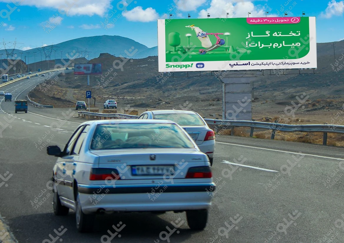 بیلبورد اتوبان تهران-قم