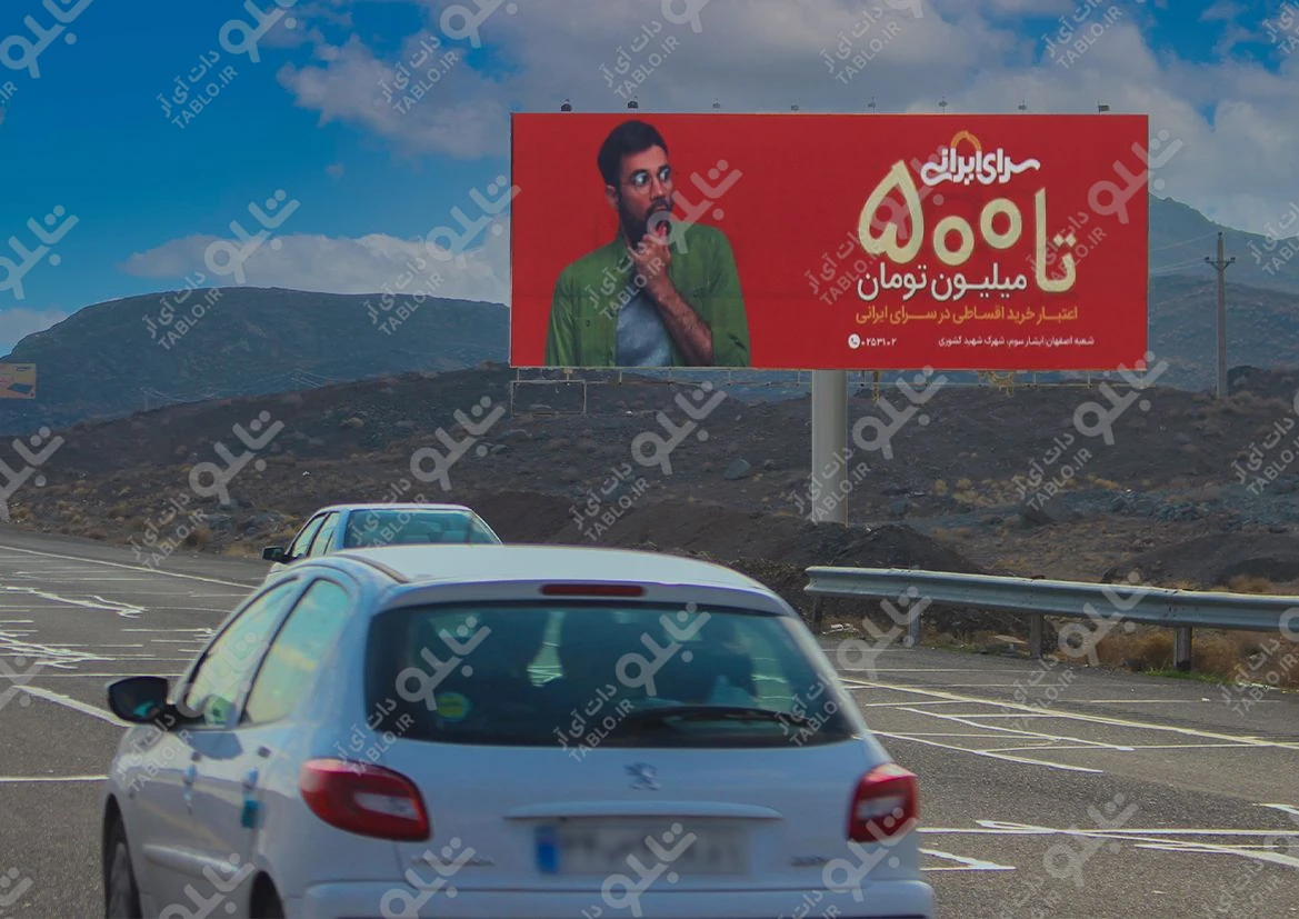 بیلبورد اتوبان تهران-قم