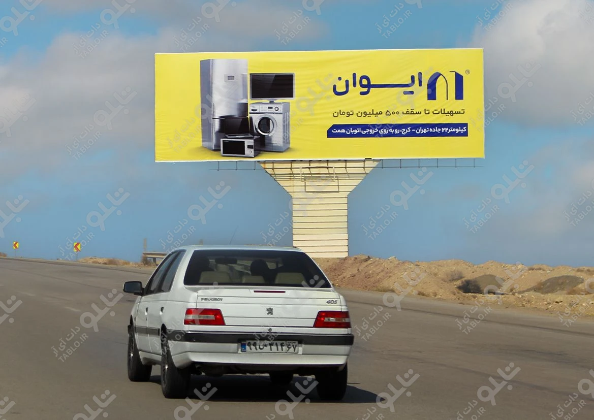 بیلبورد کاشان-قم