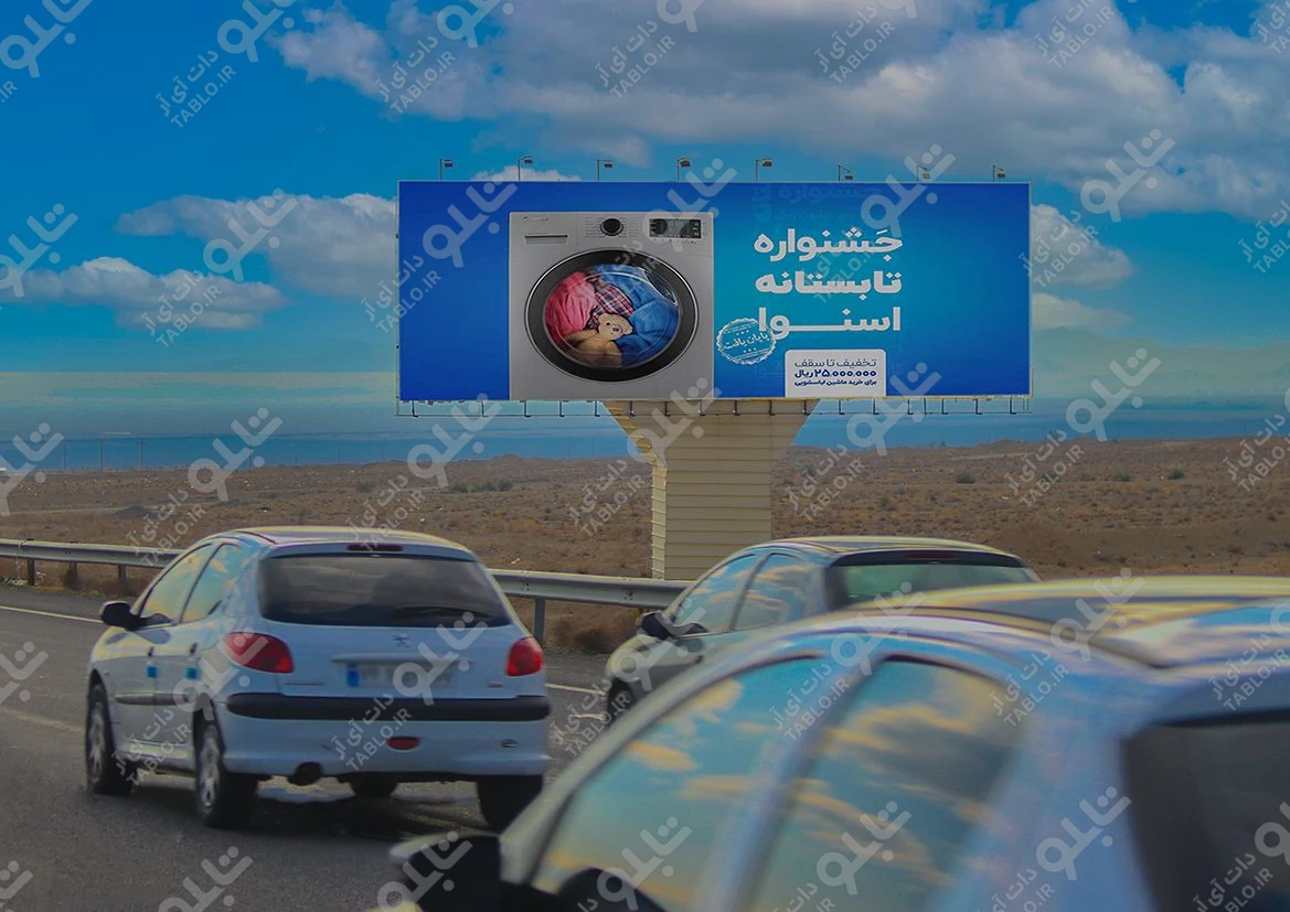 بیلبورد اتوبان تهران-قم