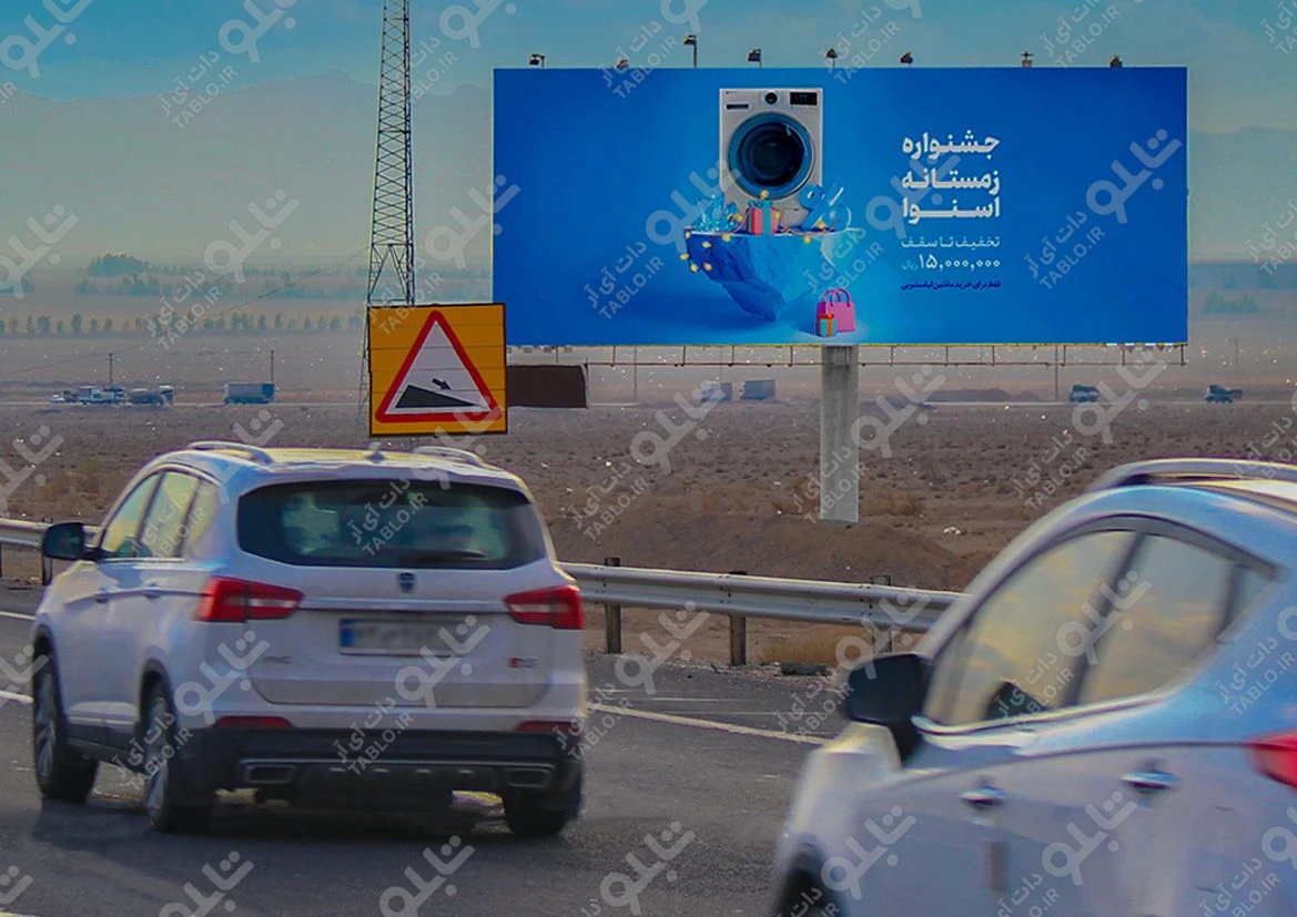بیلبورد اتوبان تهران-قم