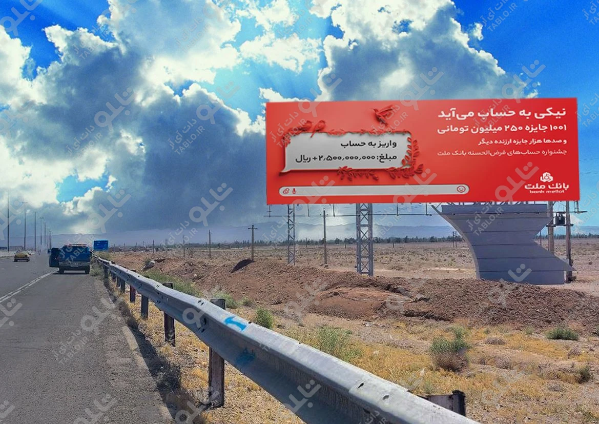 بیلبورد اتوبان تهران-قم