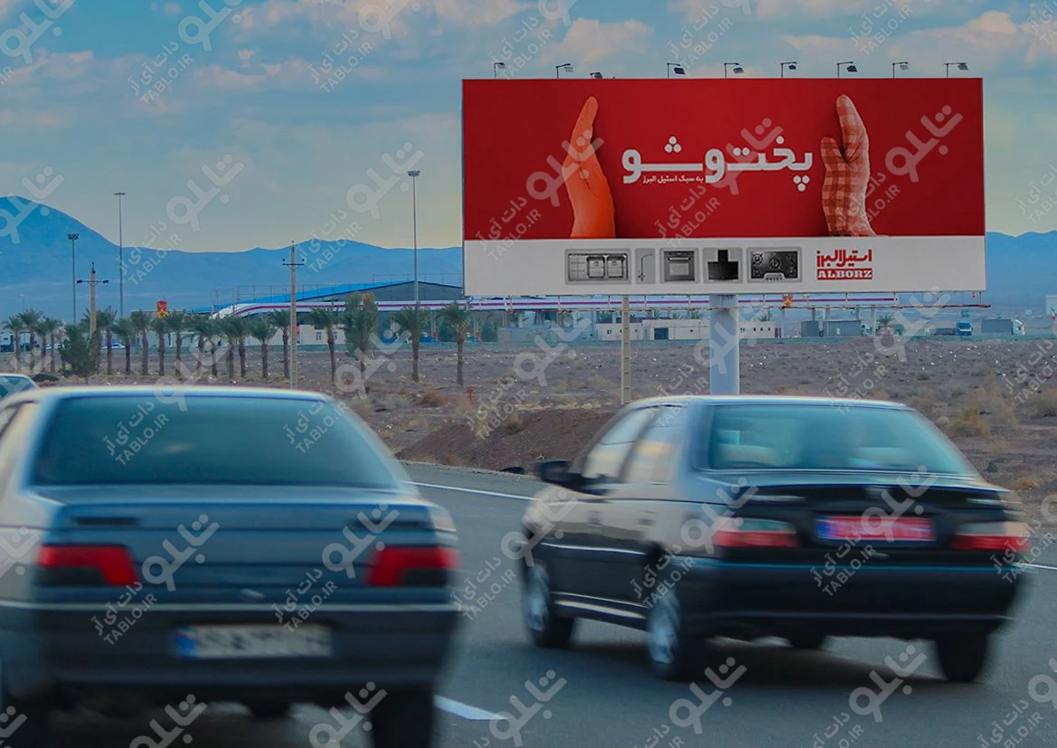 بیلبورد اتوبان تهران-قم