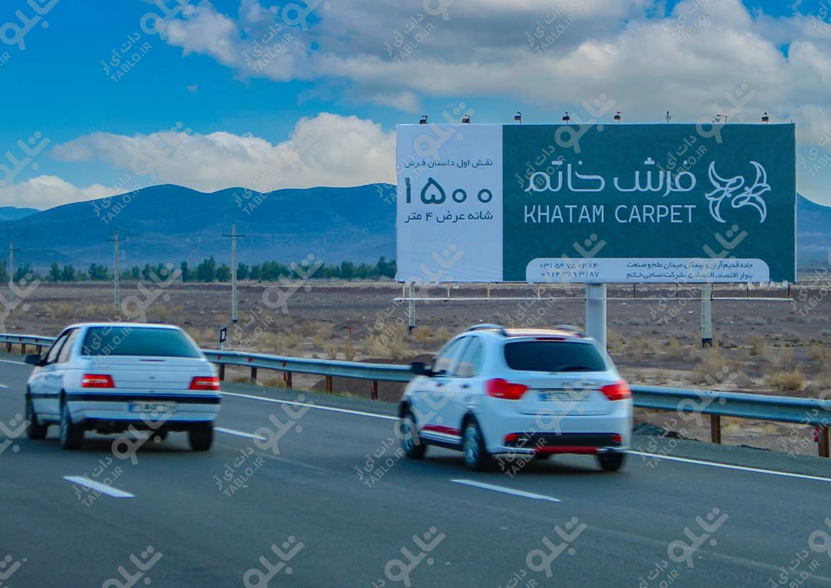 بیلبورد اتوبان تهران-قم