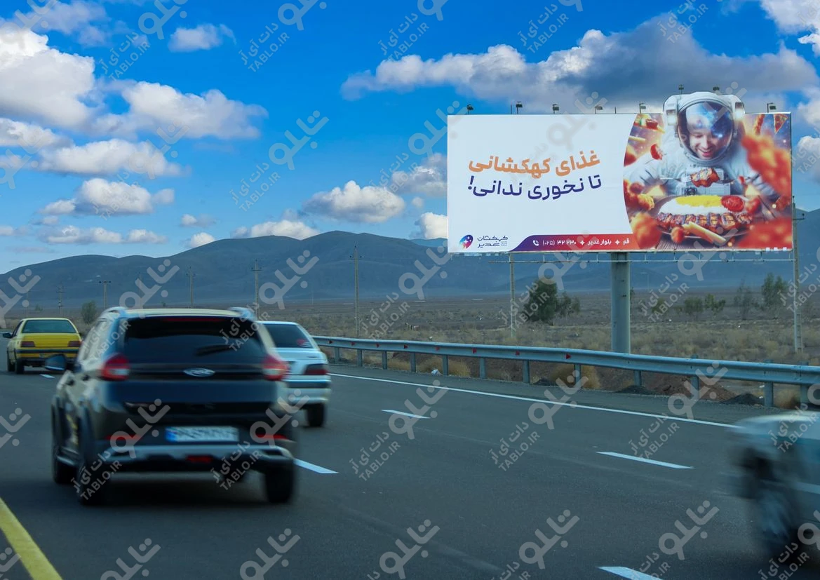 بیلبورد اتوبان تهران-قم