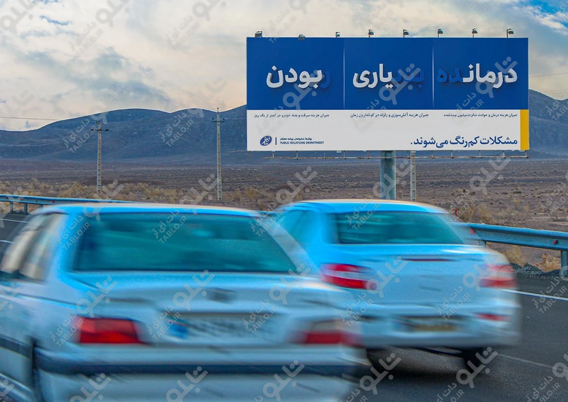 بیلبورد اتوبان تهران-قم