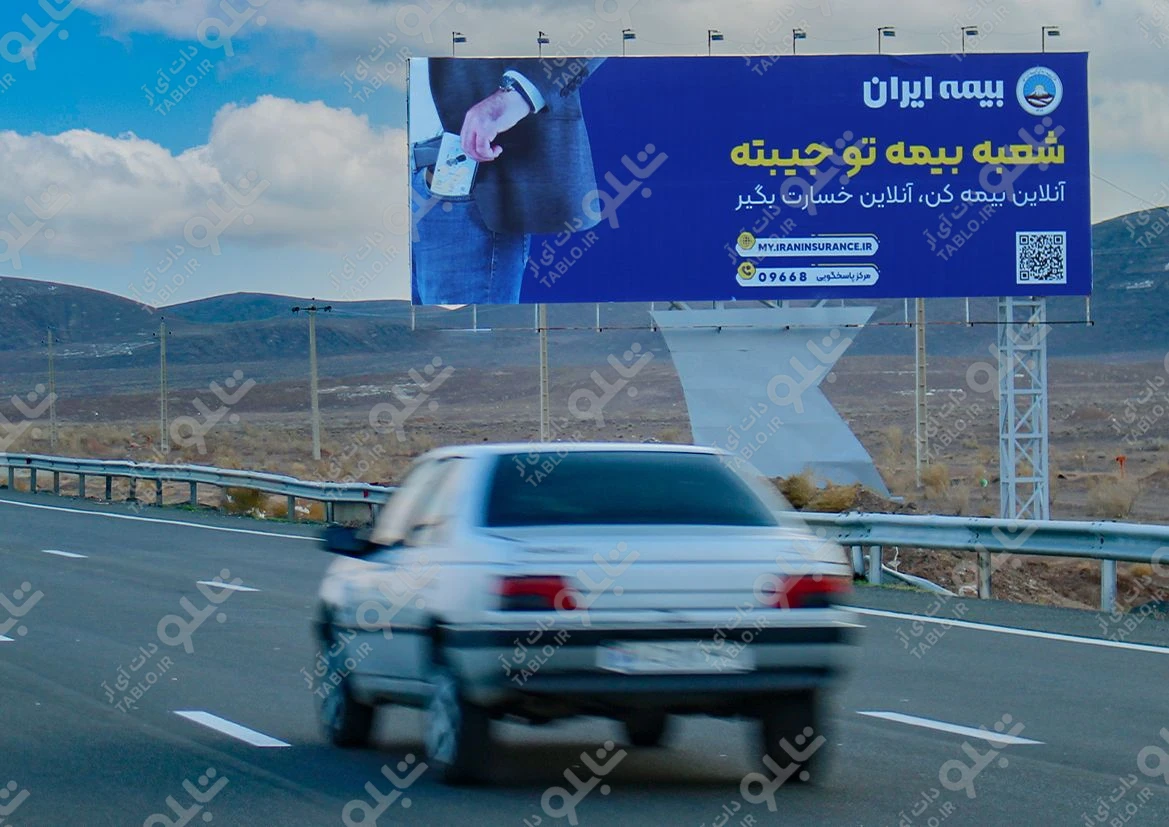 بیلبورد اتوبان تهران-قم