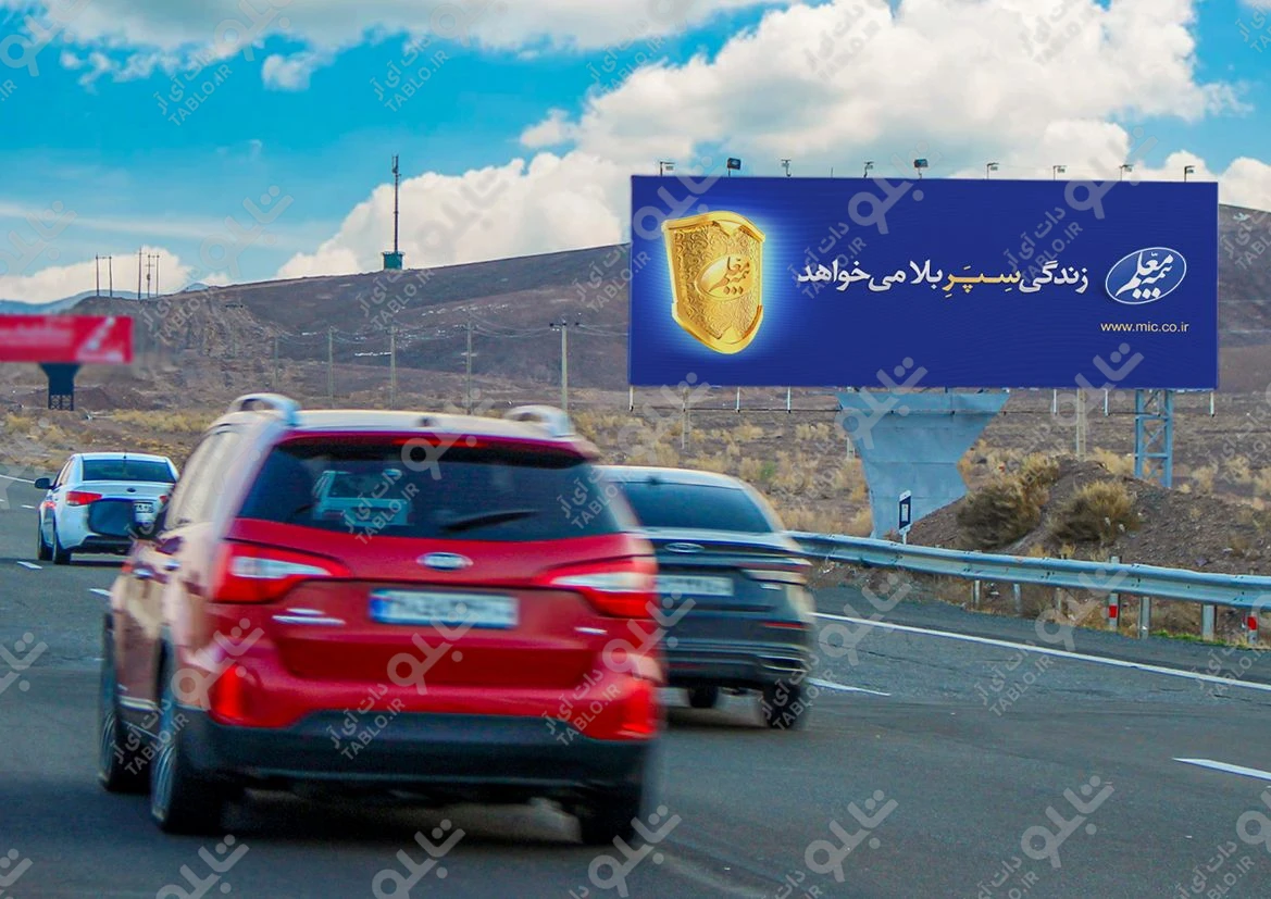 بیلبورد اتوبان تهران-قم