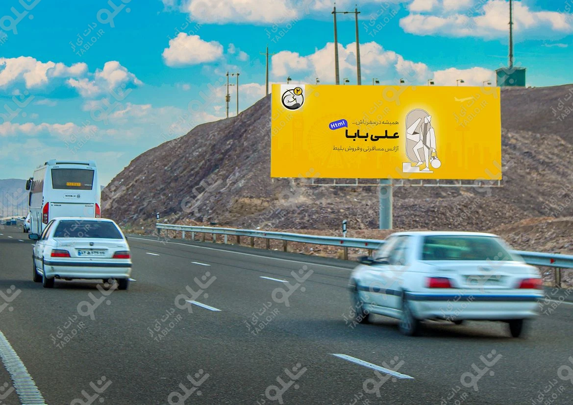 بیلبورد اتوبان تهران-قم