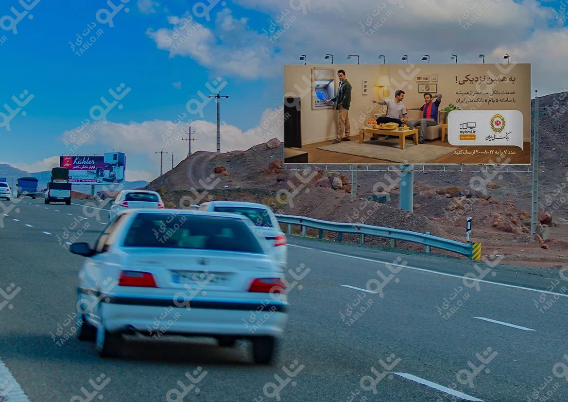 بیلبورد اتوبان تهران-قم